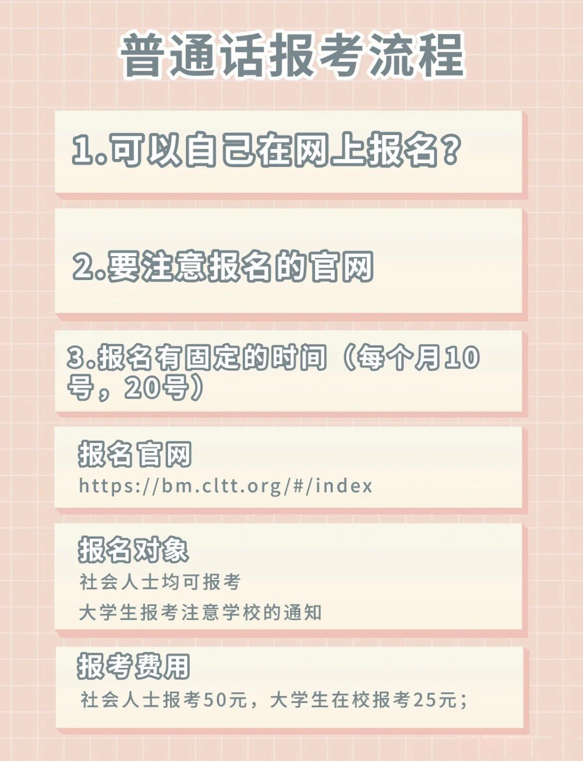 2023年河南普通话考试报名流程