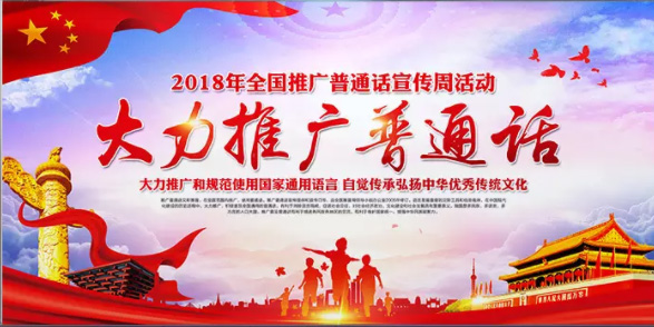  如何运用问题行为与课堂纪律来学习普通话？